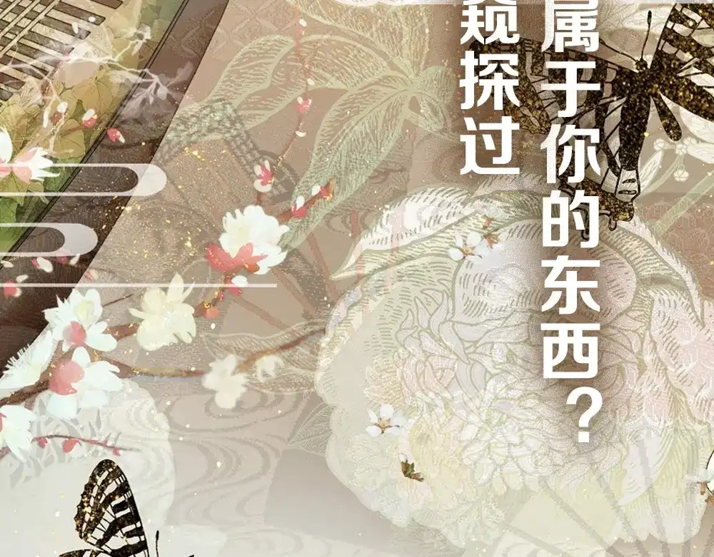 《夜宴》序章 想要与你打破世俗枷锁 第2页