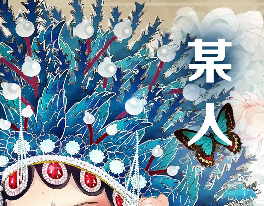 《夜宴》序章 想要与你打破世俗枷锁 第6页