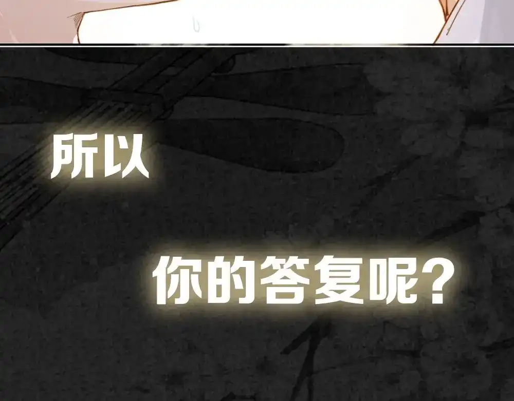 《夜宴》序章 想要与你打破世俗枷锁 第47页