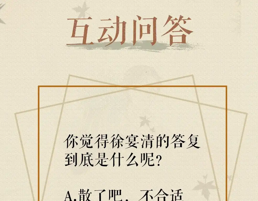 《夜宴》序章 想要与你打破世俗枷锁 第53页