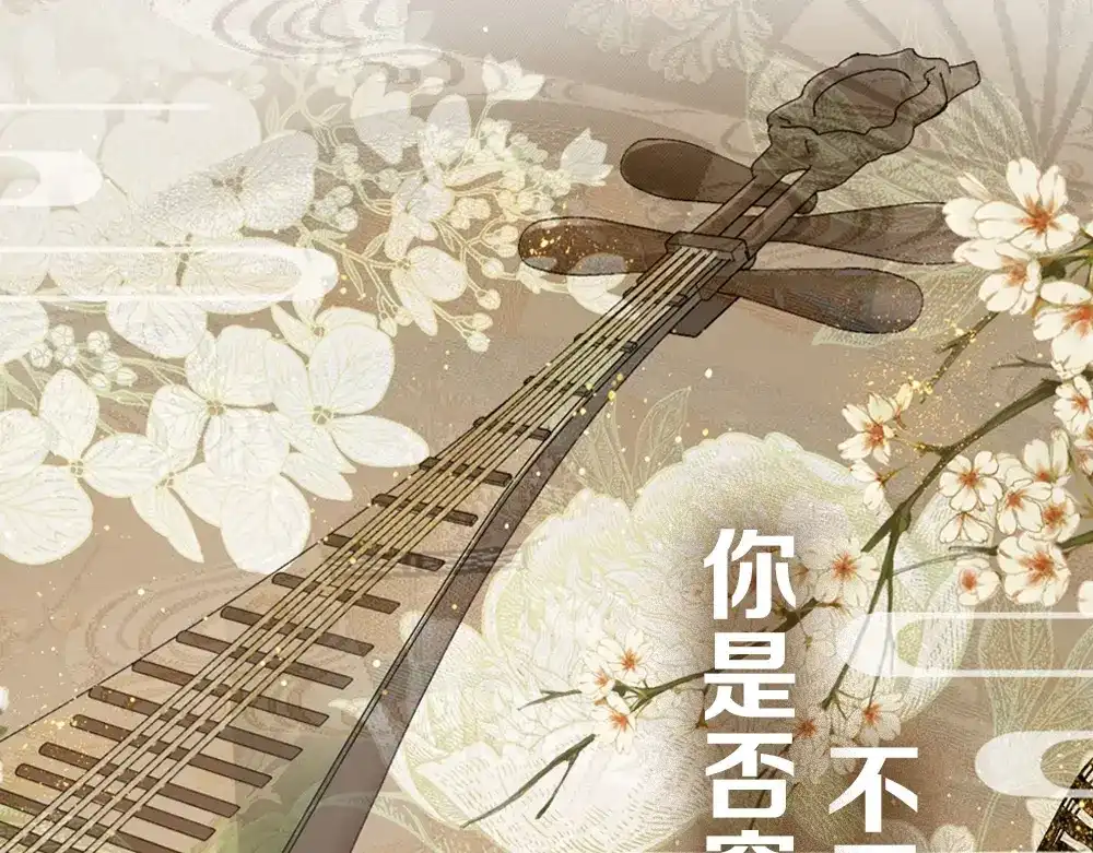 《夜宴》序章 想要与你打破世俗枷锁 第1页