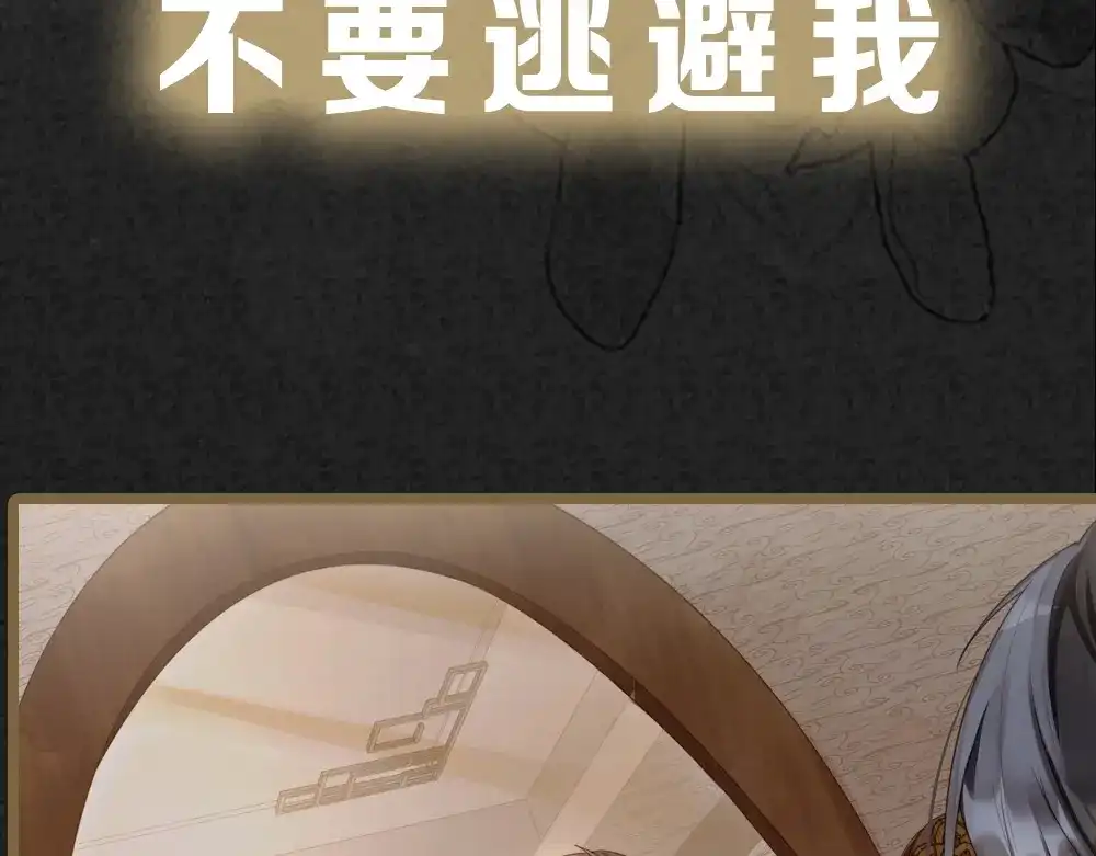 《夜宴》序章 想要与你打破世俗枷锁 第40页