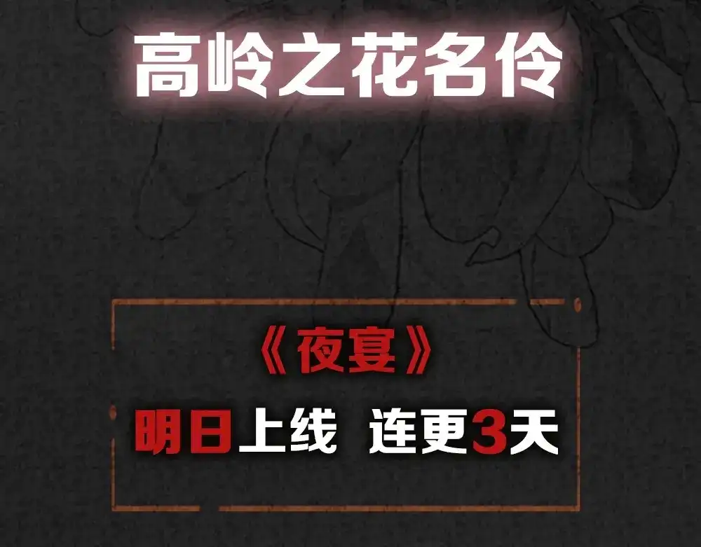 《夜宴》序章 想要与你打破世俗枷锁 第51页