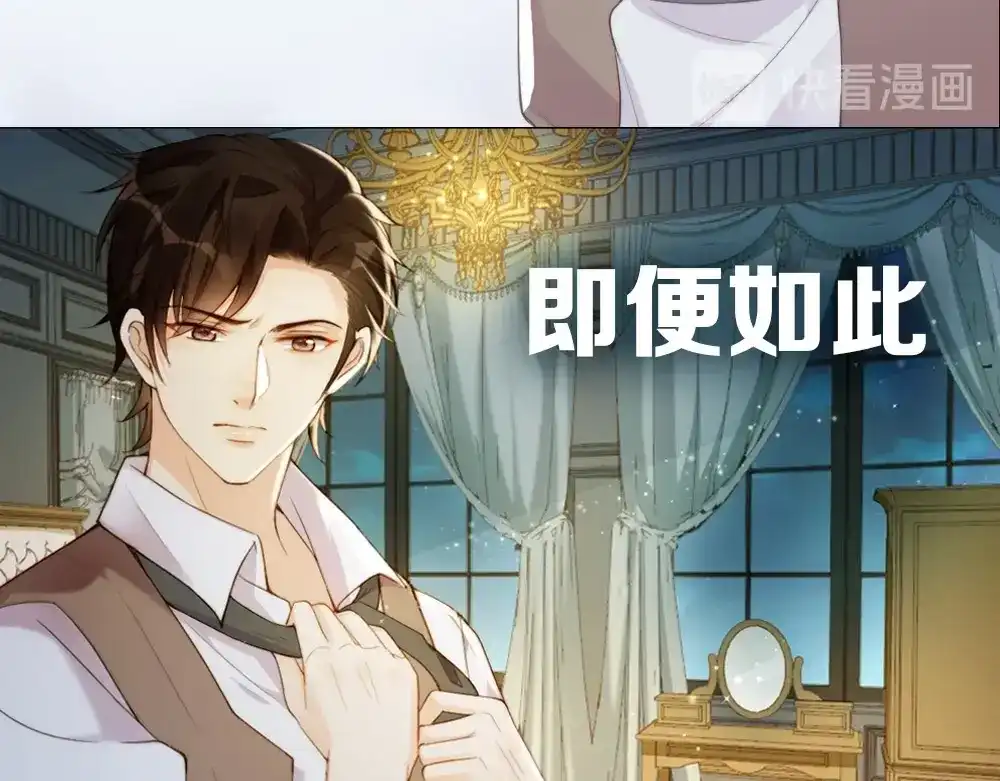 《夜宴》序章 想要与你打破世俗枷锁 第28页