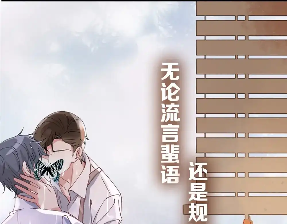 《夜宴》序章 想要与你打破世俗枷锁 第43页