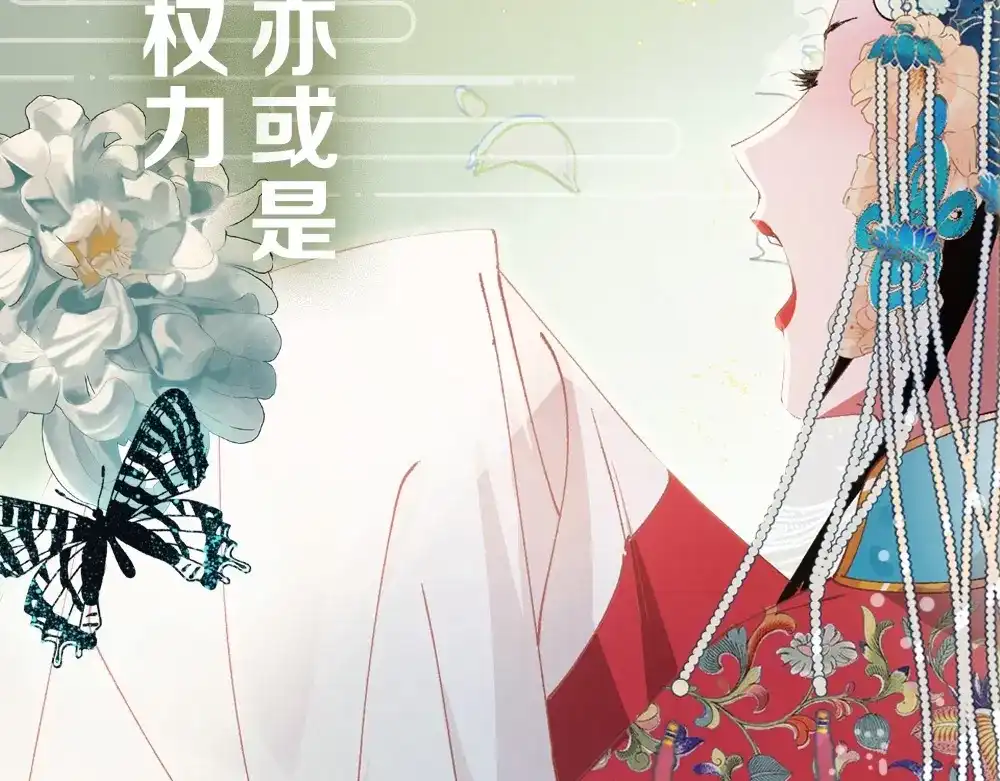 《夜宴》序章 想要与你打破世俗枷锁 第4页