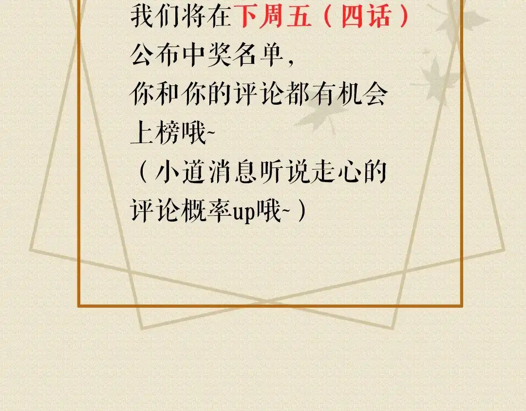 《夜宴》序章 想要与你打破世俗枷锁 第56页