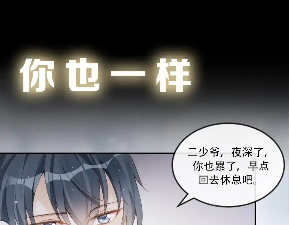 《夜宴》序章 想要与你打破世俗枷锁 第24页