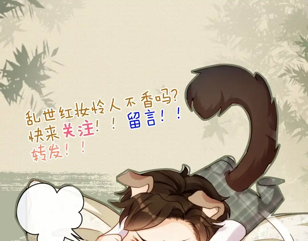《夜宴》序章 想要与你打破世俗枷锁 第58页