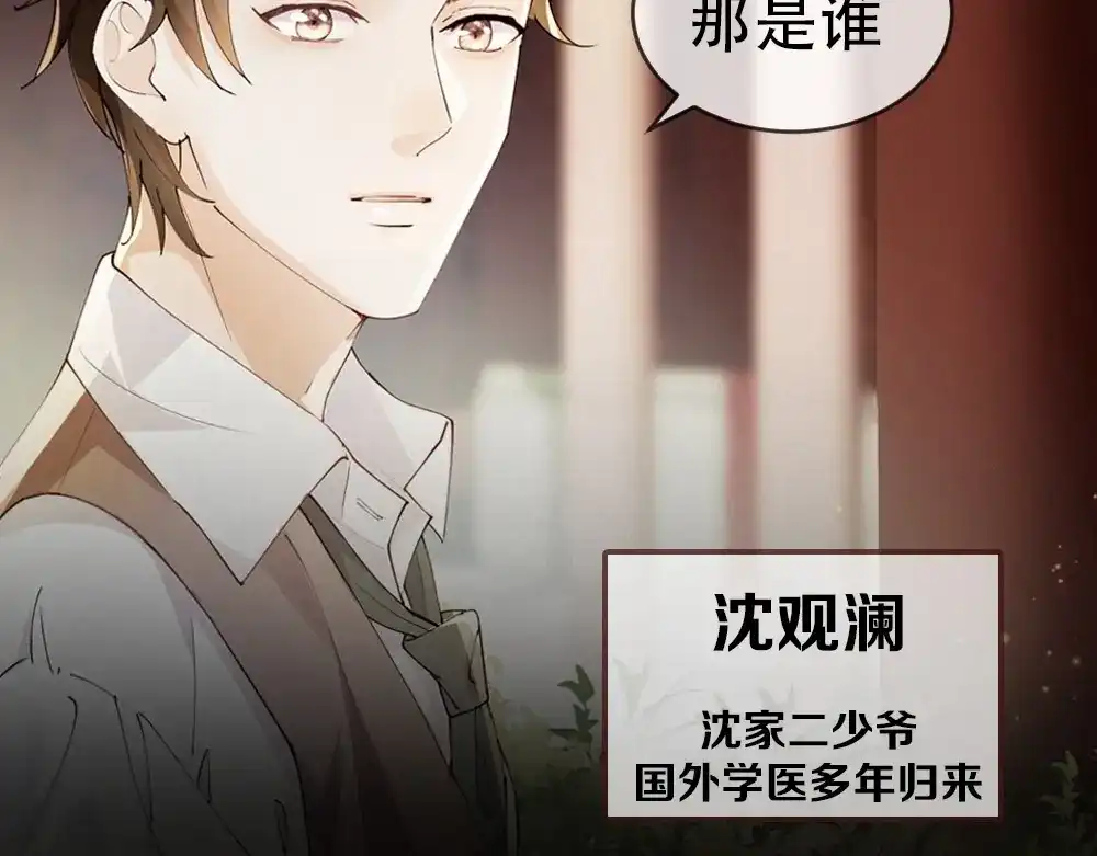 《夜宴》序章 想要与你打破世俗枷锁 第10页