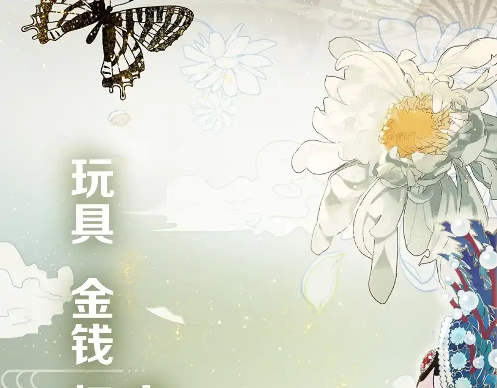 《夜宴》序章 想要与你打破世俗枷锁 第3页