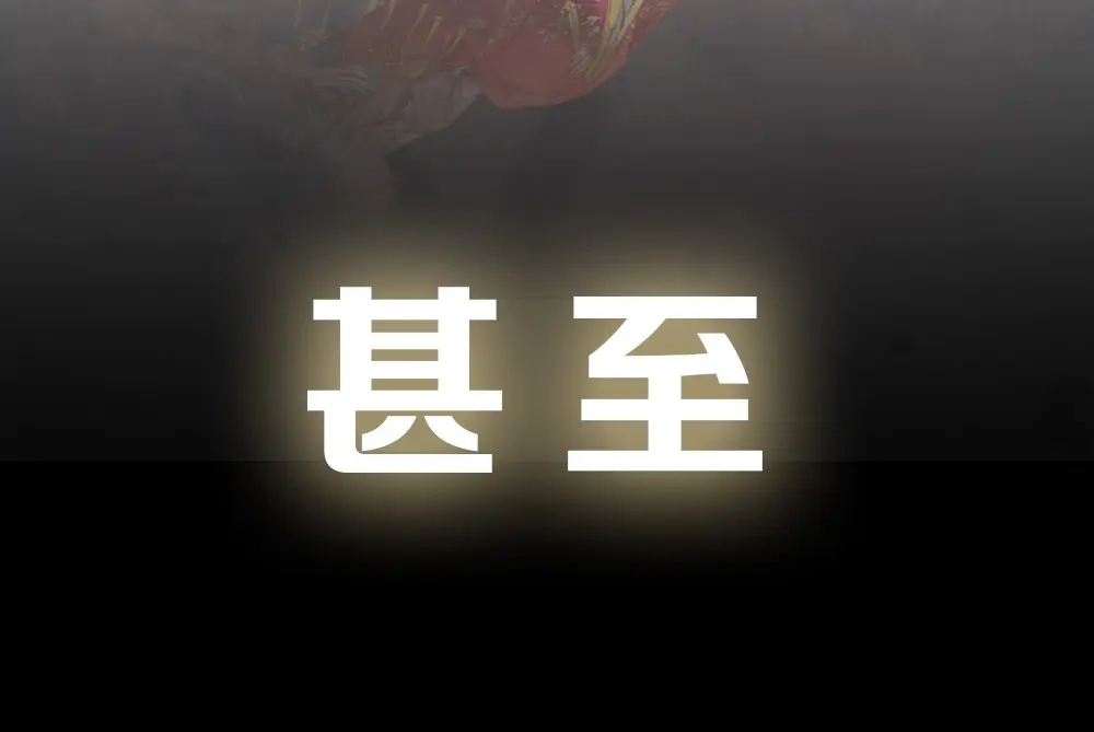 《夜宴》序章 想要与你打破世俗枷锁 第23页