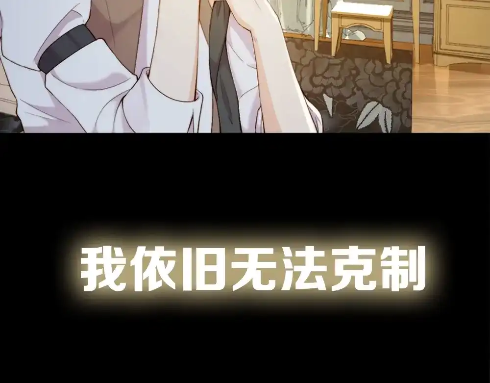 《夜宴》序章 想要与你打破世俗枷锁 第29页