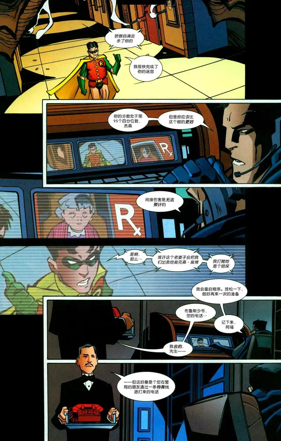 《夜翼v2》第104话 第6页