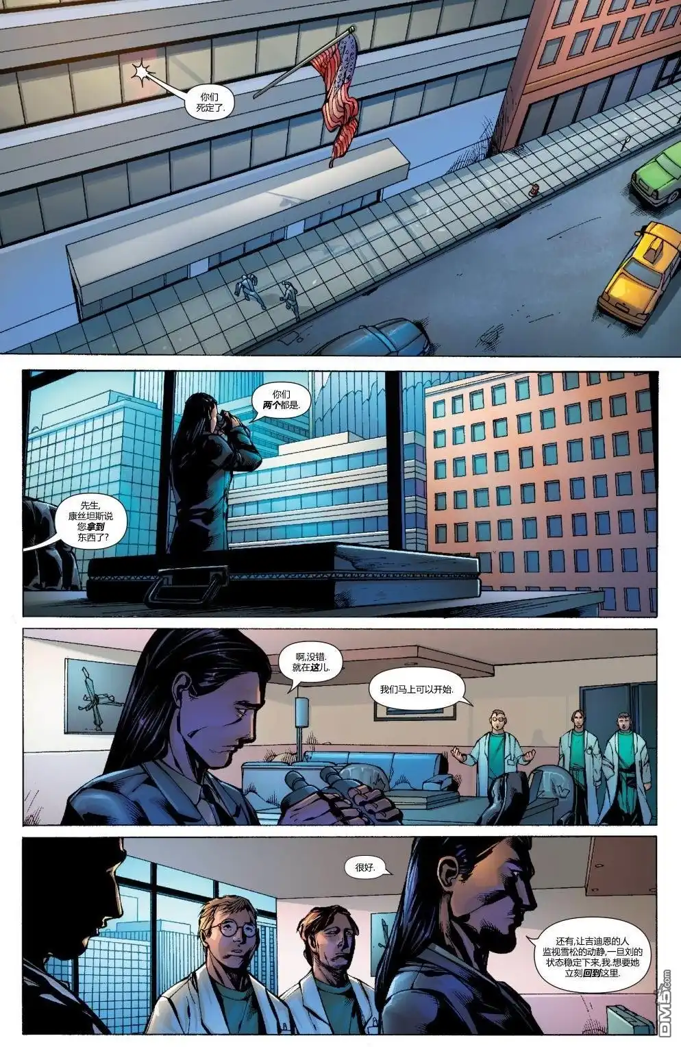 《夜翼v2》第137话 第11页