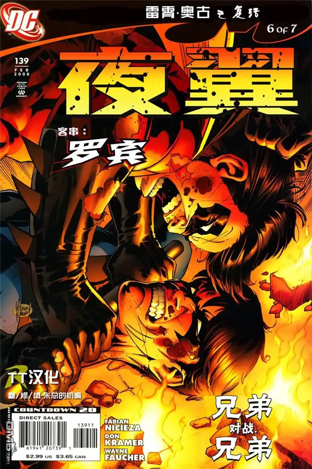《夜翼v2》第139话 第1页