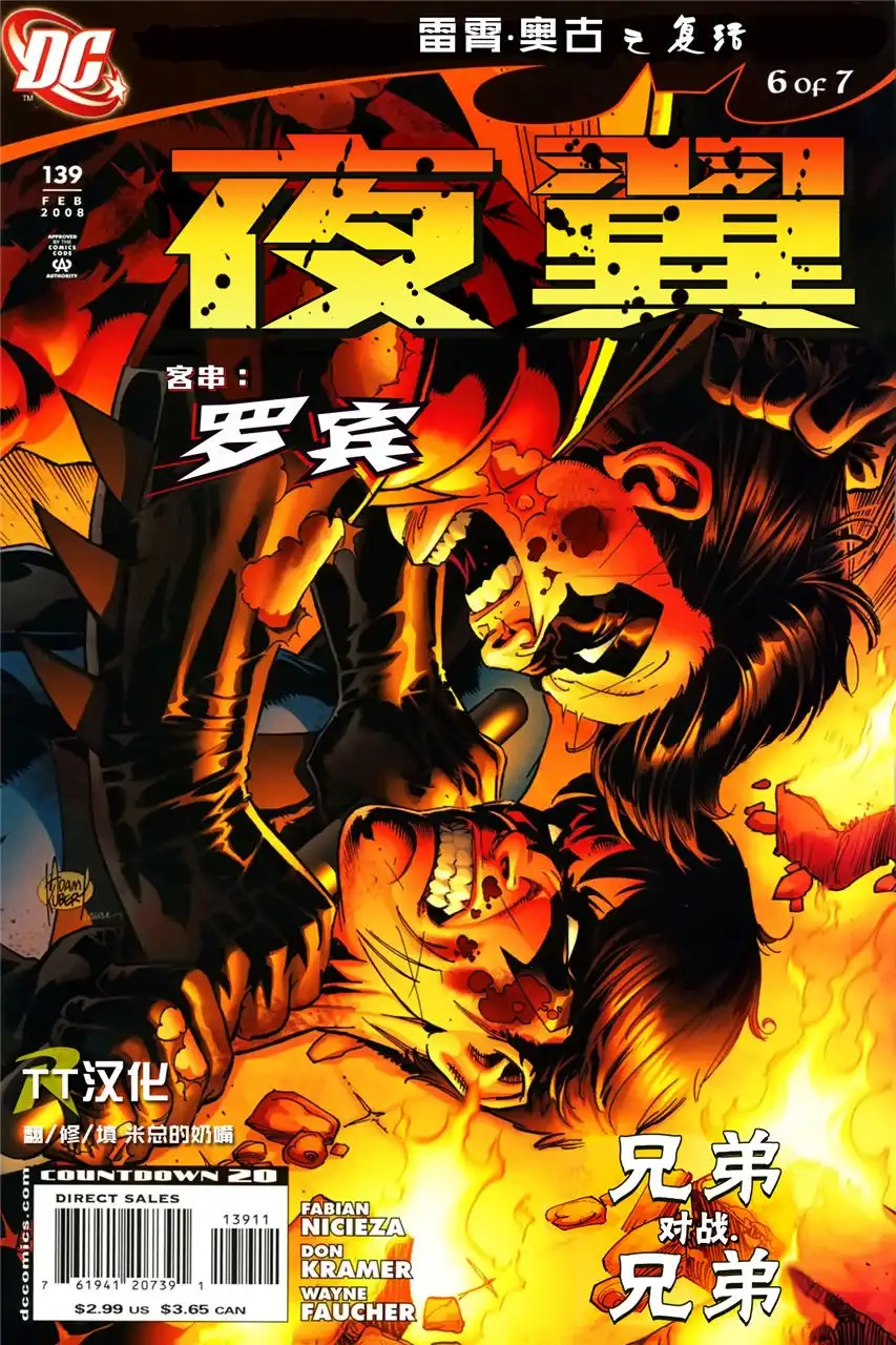《夜翼v2》第139话 第1页