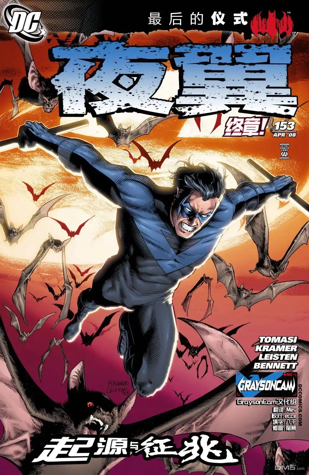 《夜翼v2》第153话 第1页