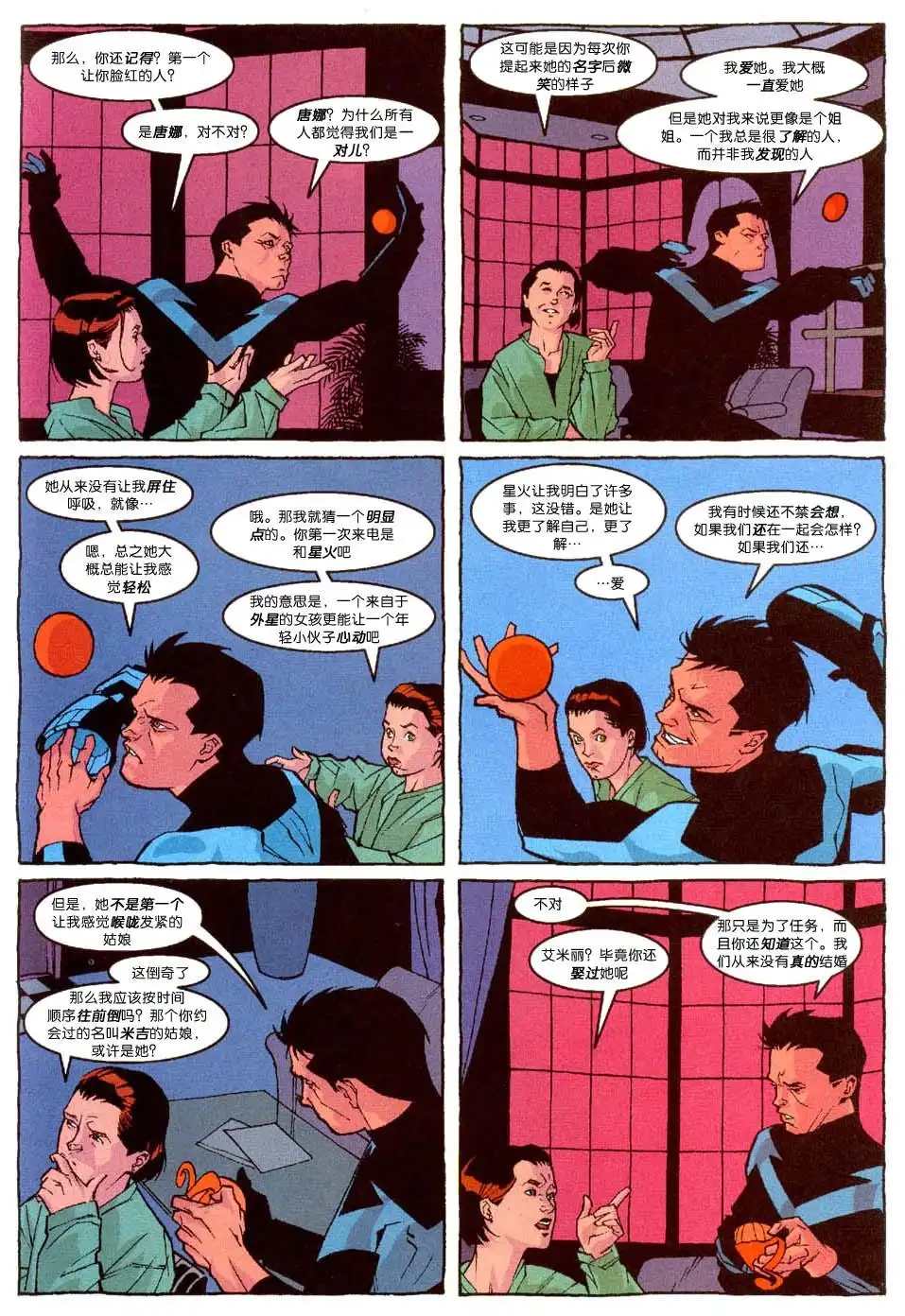 《夜翼v2》秘密文件与起源 第42页