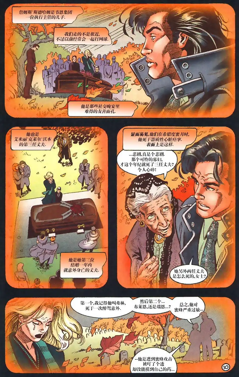 《夜翼v2》年刊01 第11页