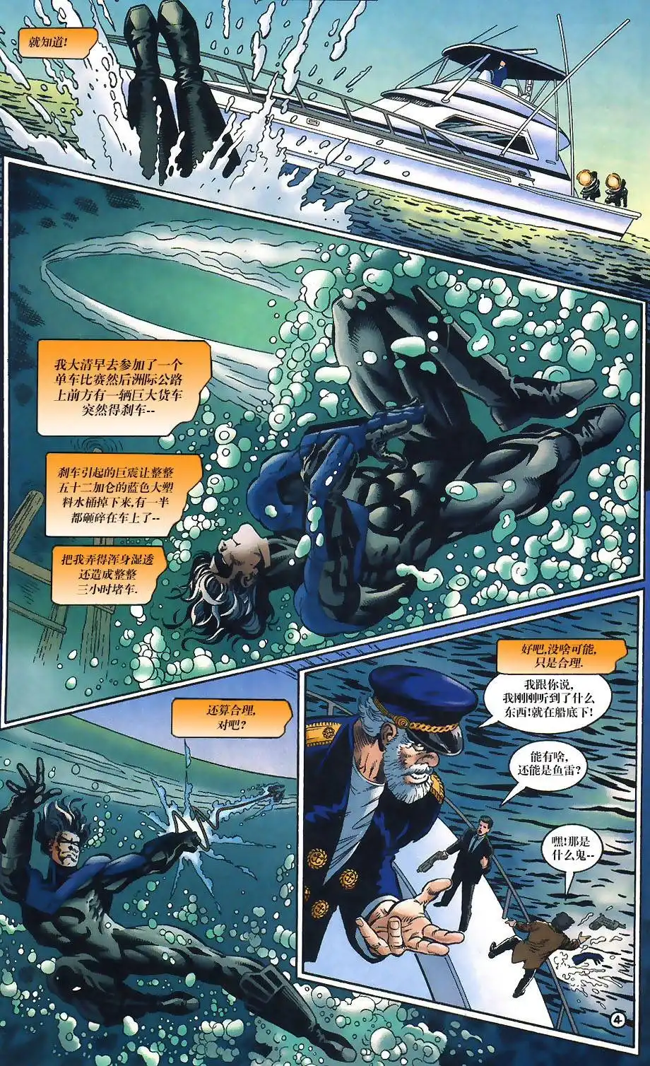 《夜翼v2》年刊01 第5页