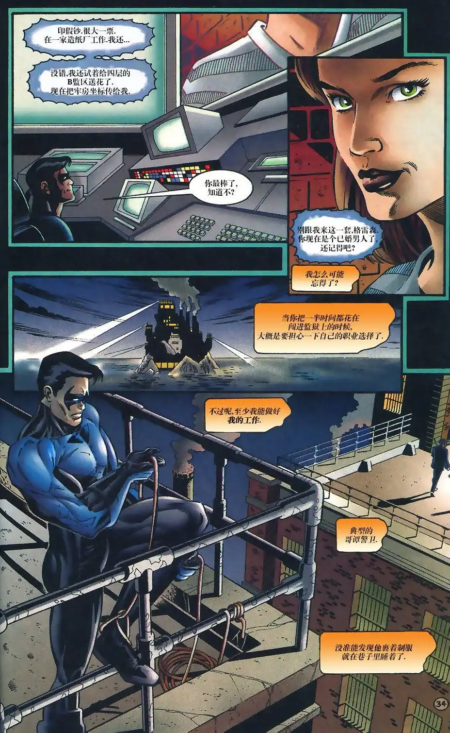 《夜翼v2》年刊01 第35页