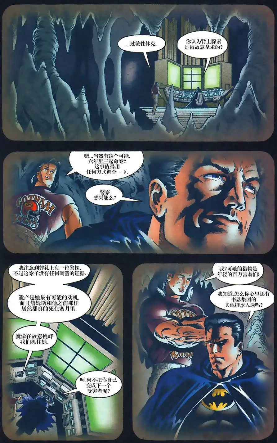 《夜翼v2》年刊01 第12页