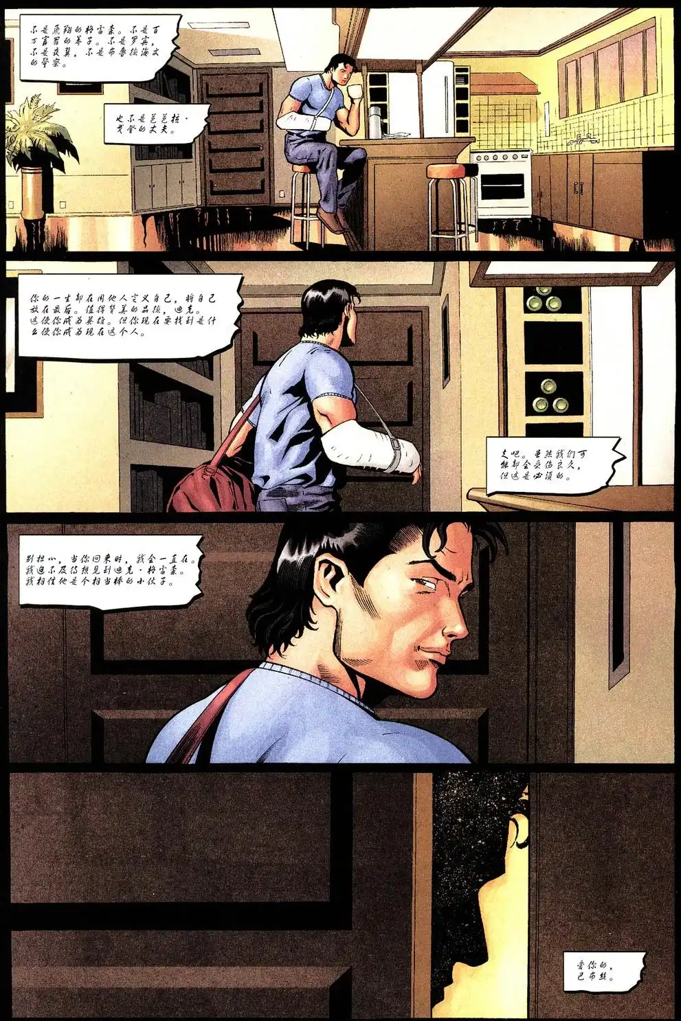 《夜翼v2》年刊02 第36页