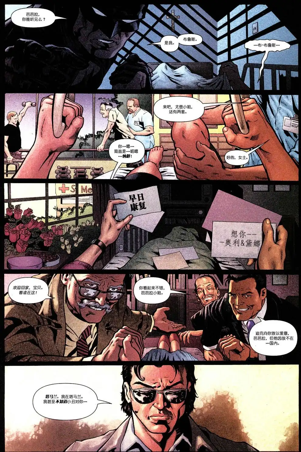 《夜翼v2》年刊02 第27页