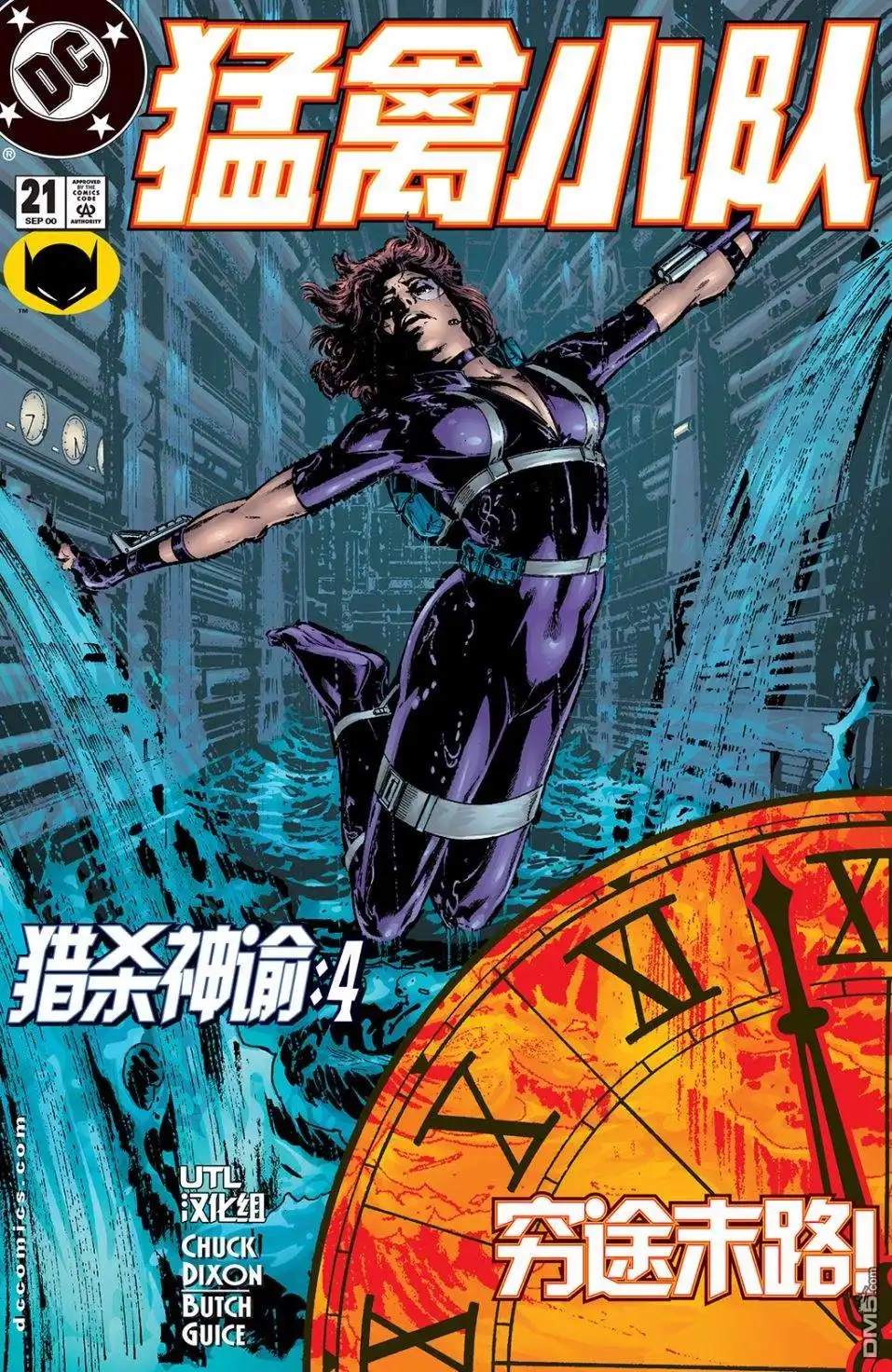 《夜翼v2》猛禽小队#21 第1页