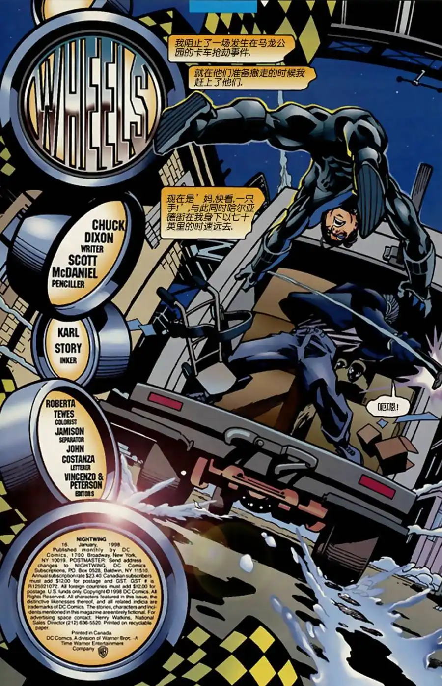 《夜翼v2》第16话 第2页