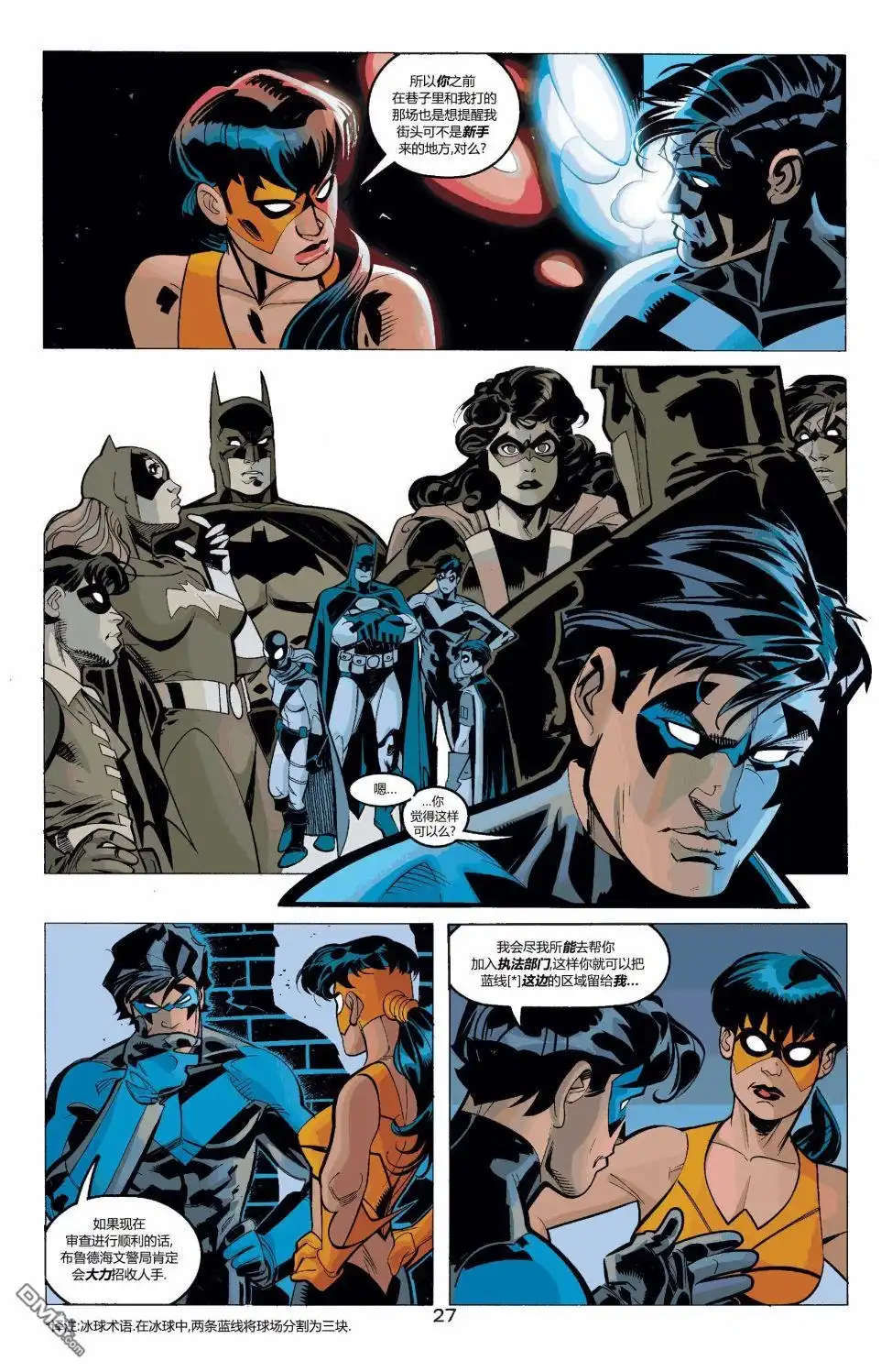 《夜翼v2》第75话 第28页