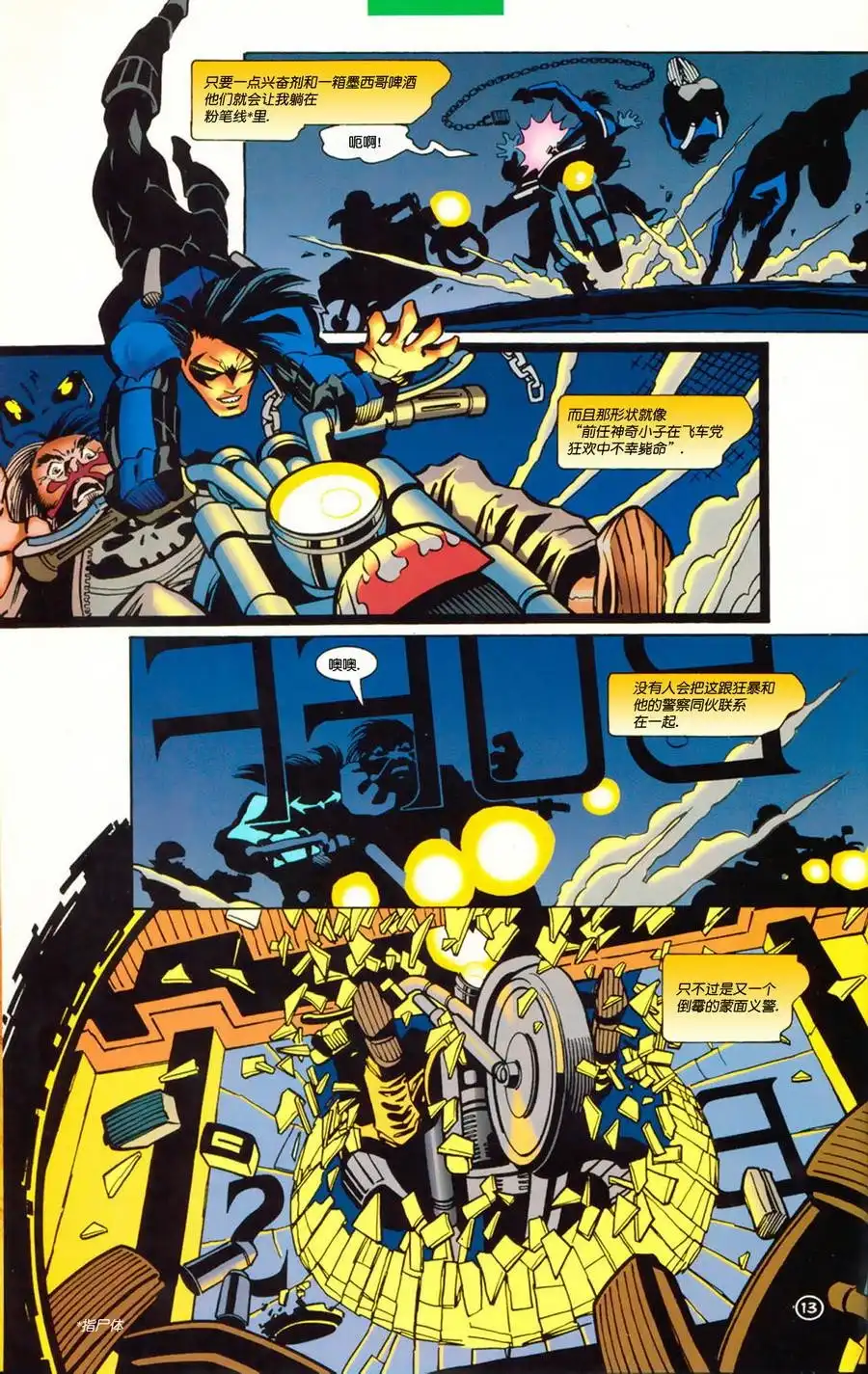 《夜翼v2》第8话 第14页