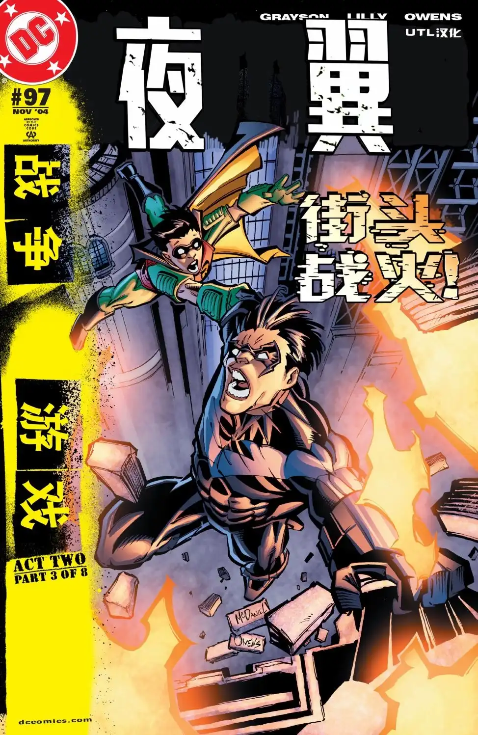 《夜翼v2》第97话 第1页