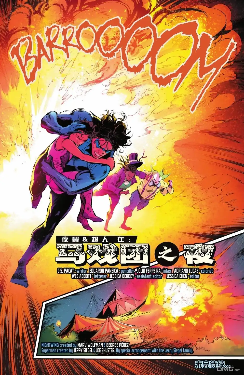 《夜翼v4》第101话 第31页