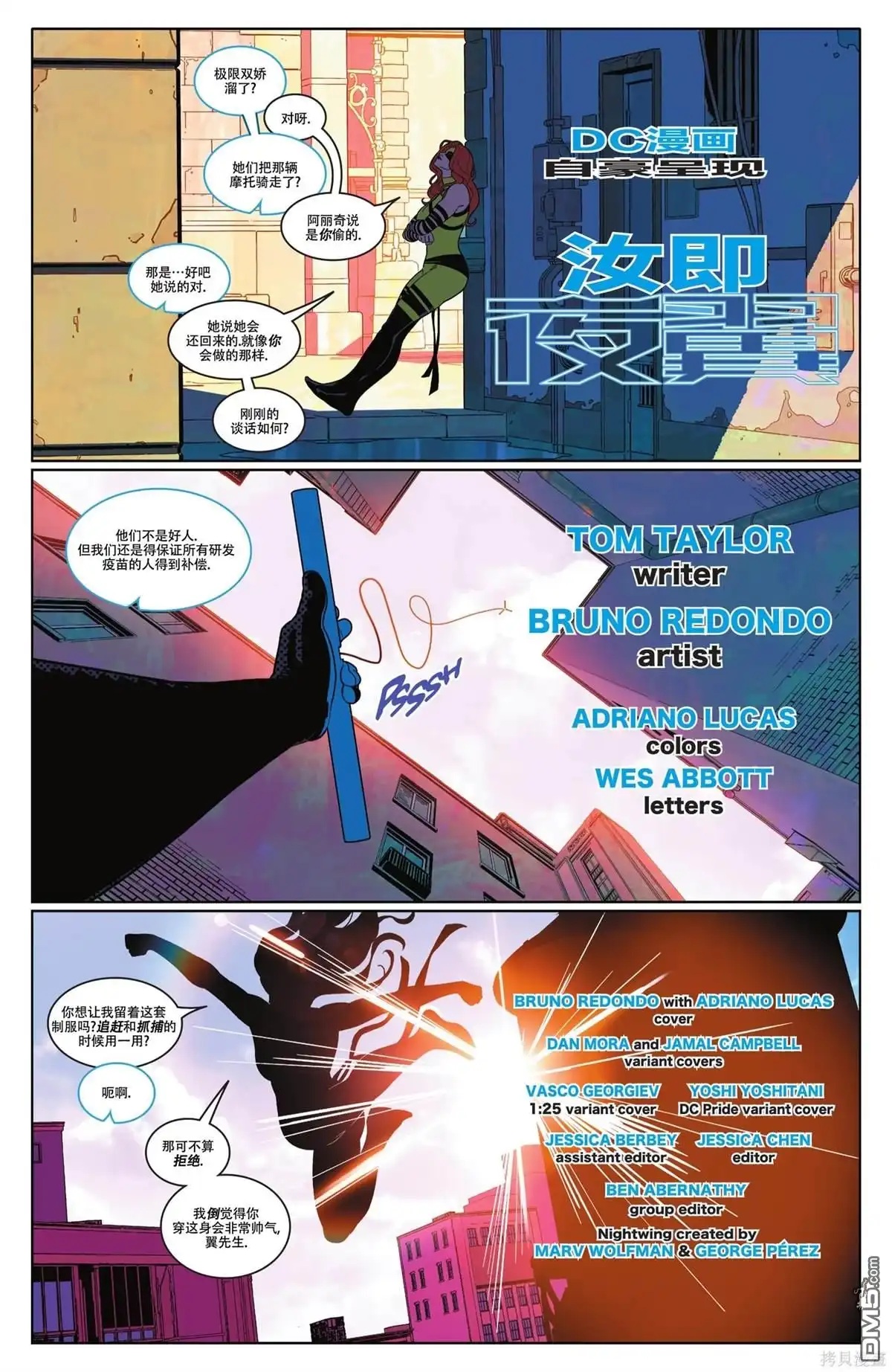 《夜翼v4》第105话 第29页