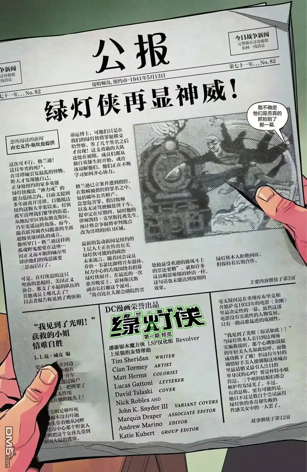 《夜翼v4》第107话 第33页