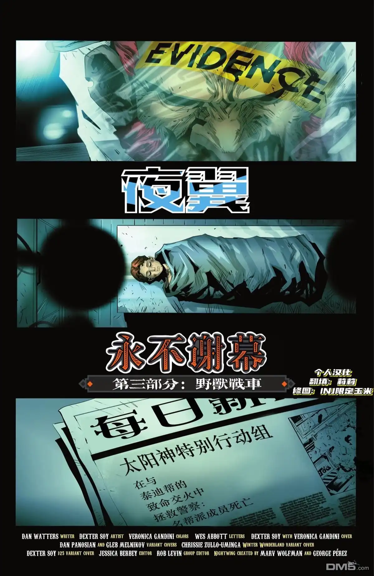 《夜翼v4》第121话 第2页