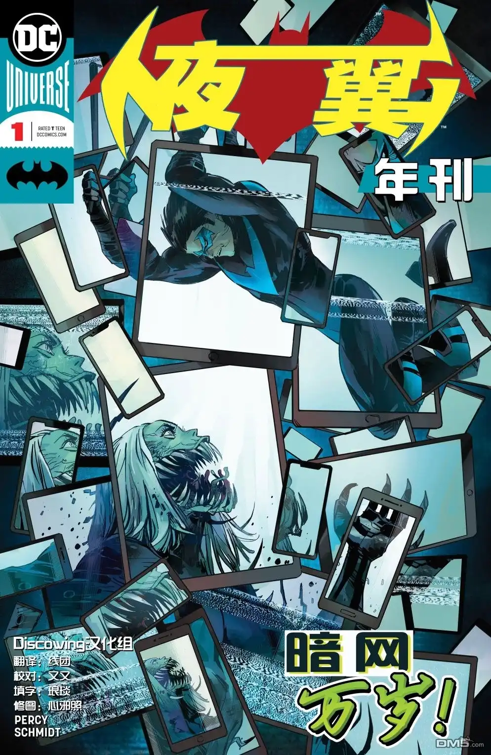 《夜翼v4》年刊（1） 第1页