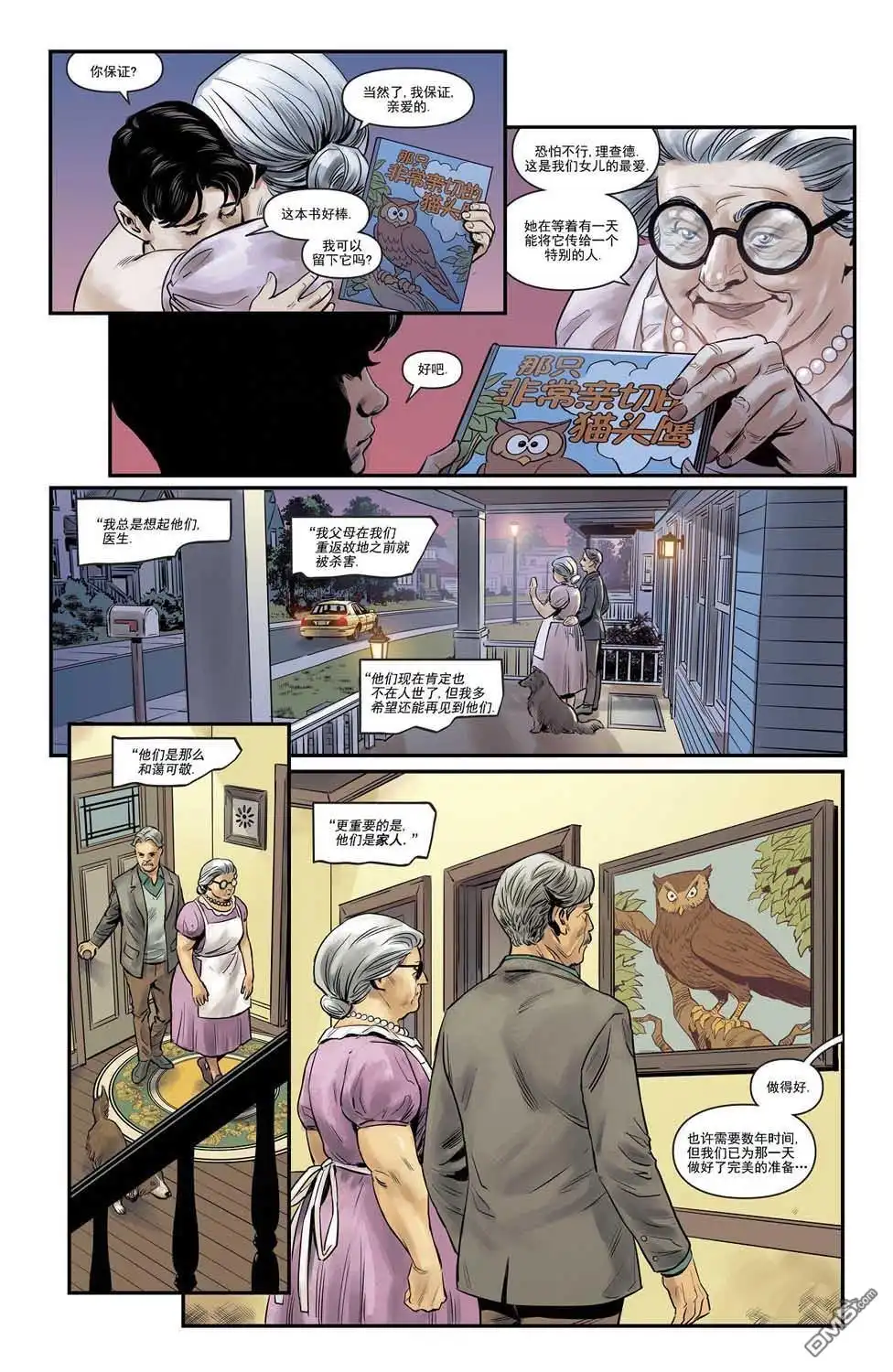 《夜翼v4》年刊02 第35页