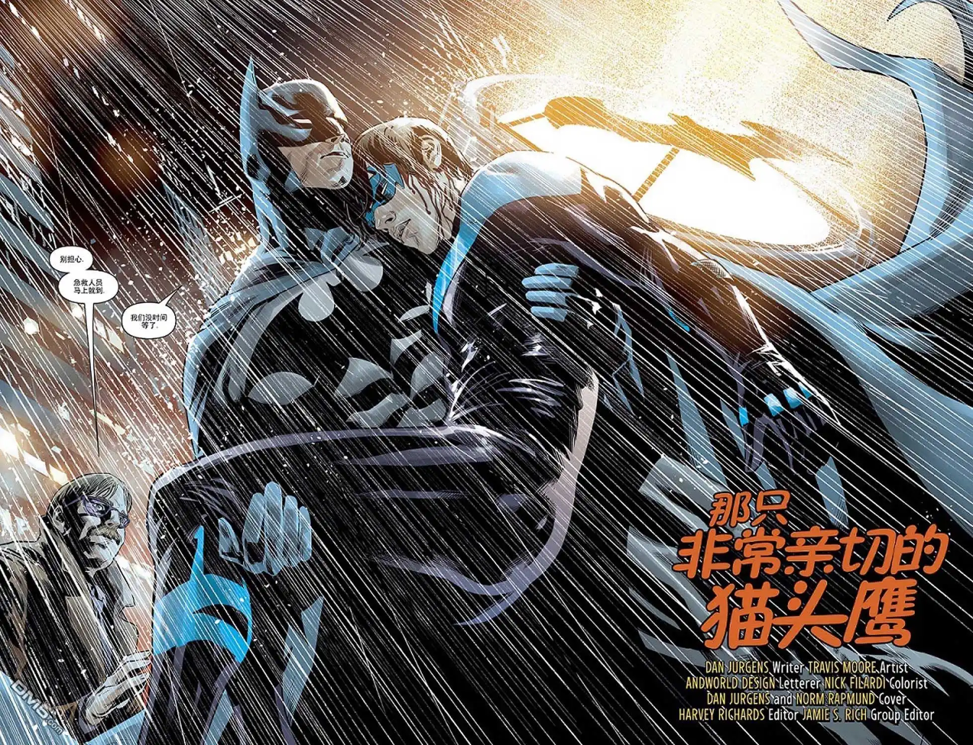 《夜翼v4》年刊02 第5页