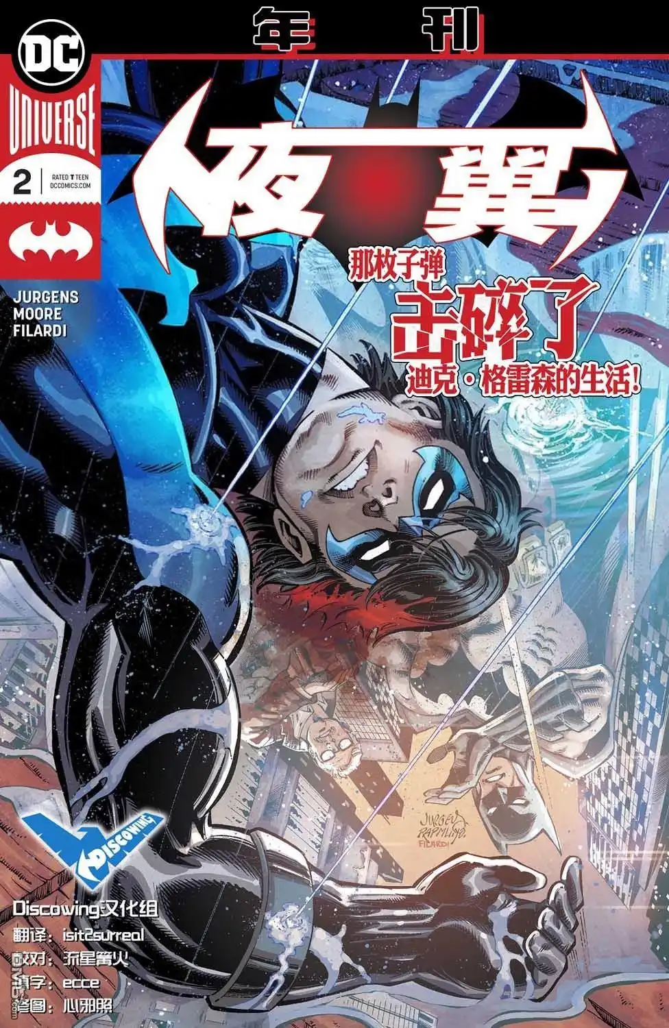 《夜翼v4》年刊02 第1页