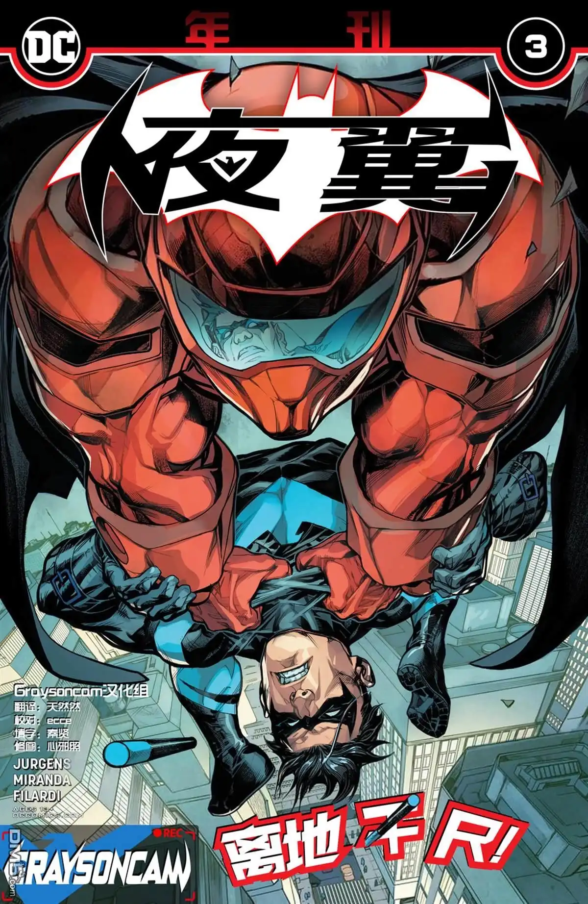 《夜翼v4》年刊03 第1页