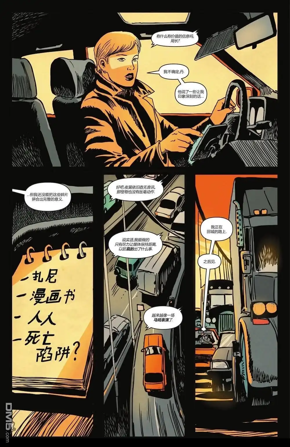 《夜翼v4》2025年刊 第27页