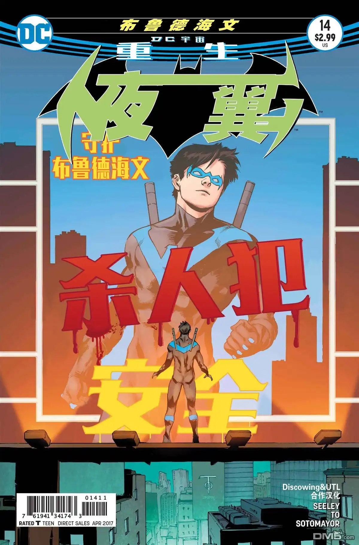 《夜翼v4》第14话 第1页