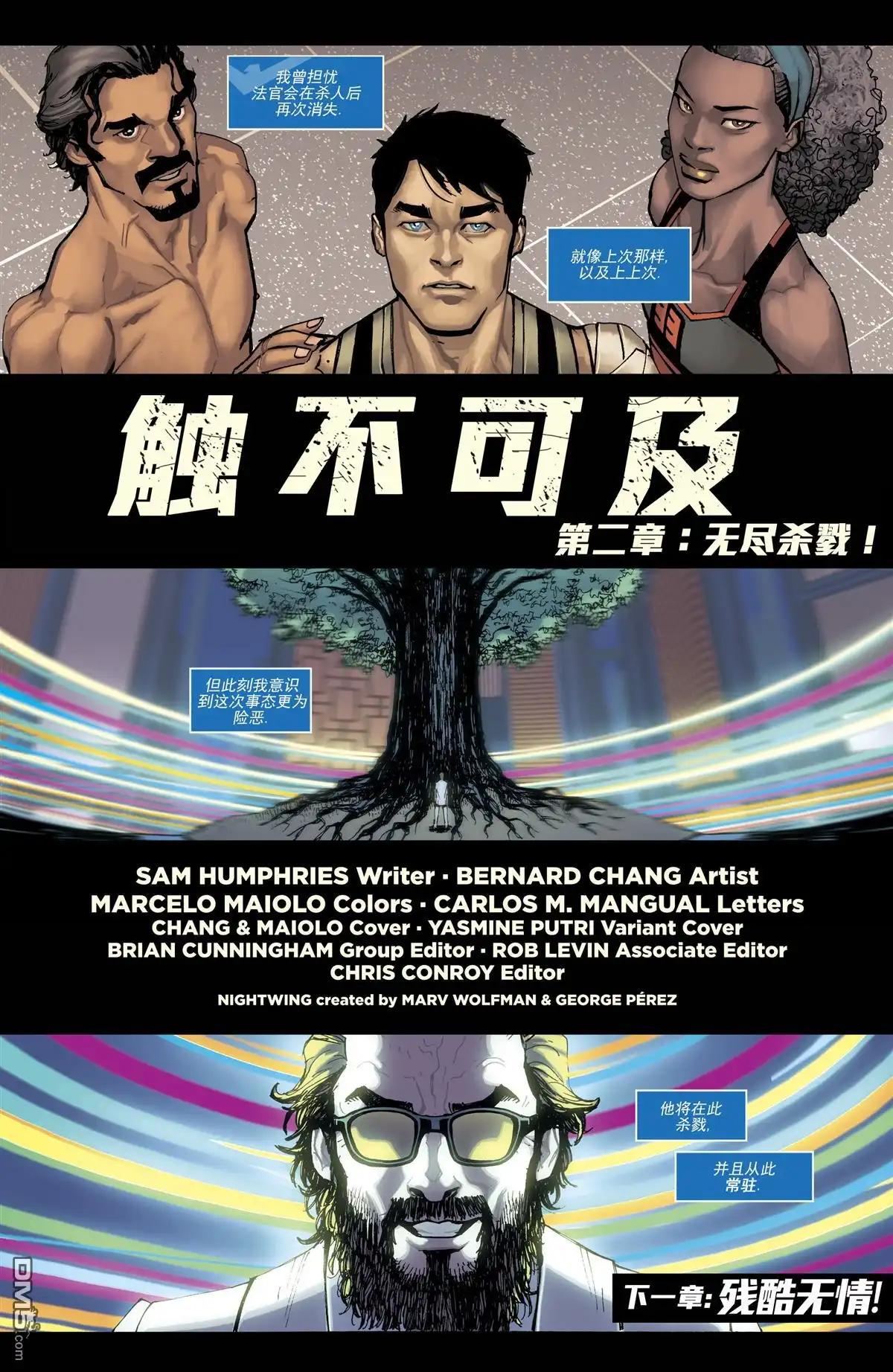 《夜翼v4》第36话 第21页