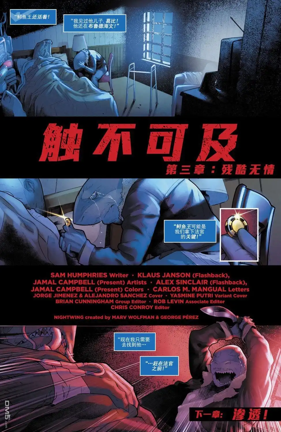 《夜翼v4》第37话 第22页