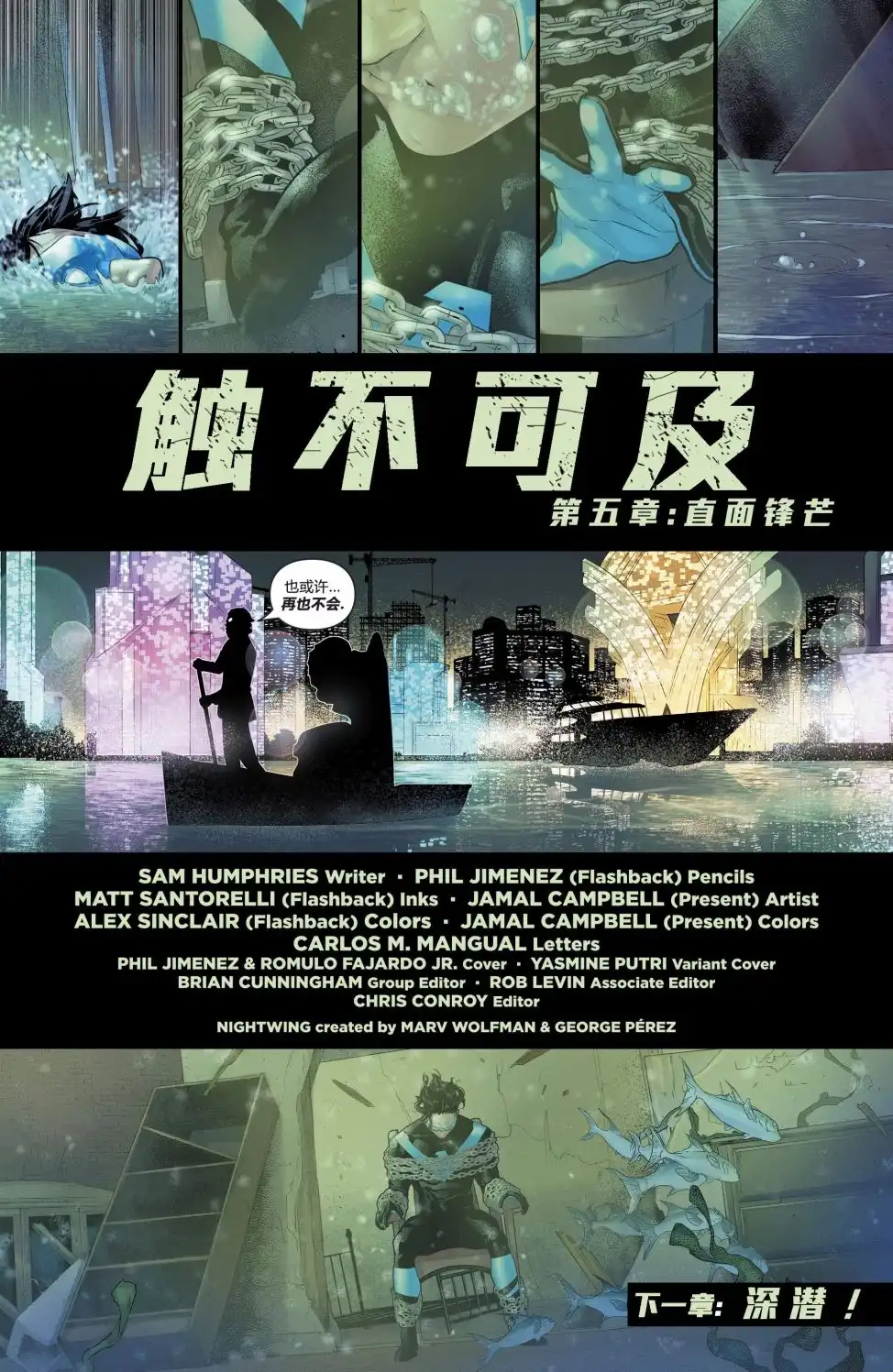 《夜翼v4》第39话 第20页
