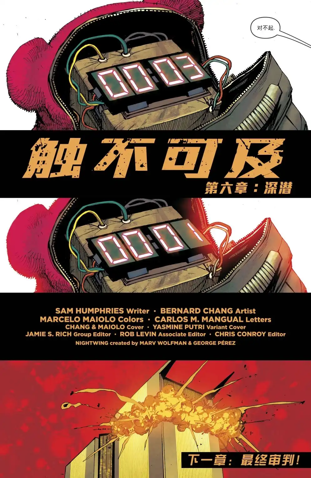 《夜翼v4》第40话 第21页