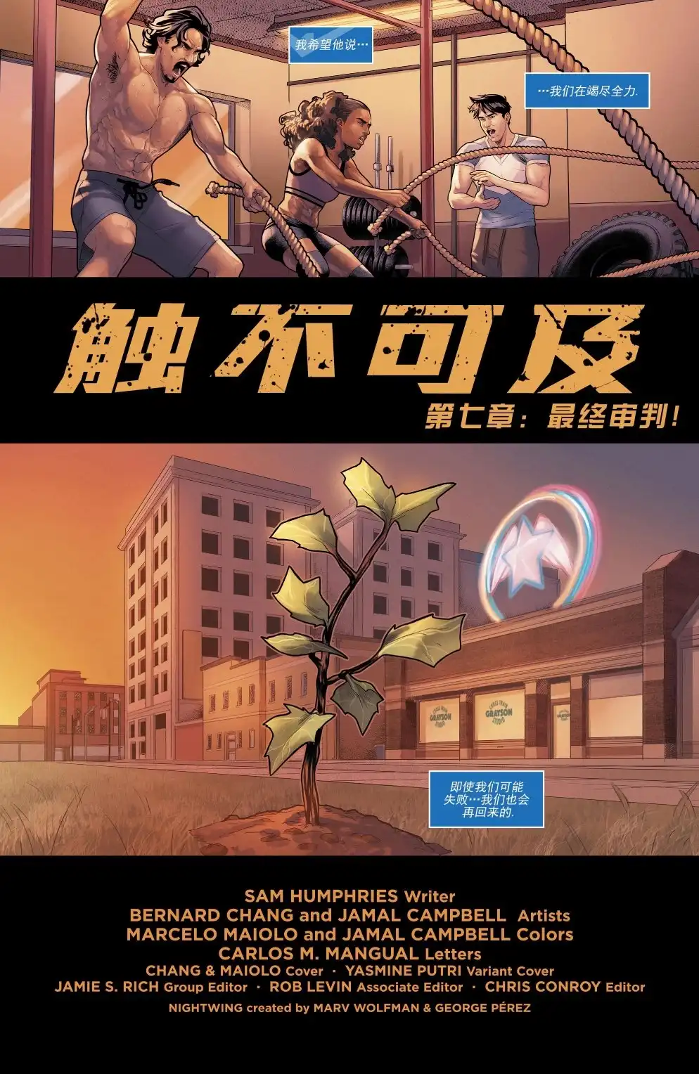 《夜翼v4》第41话 第22页